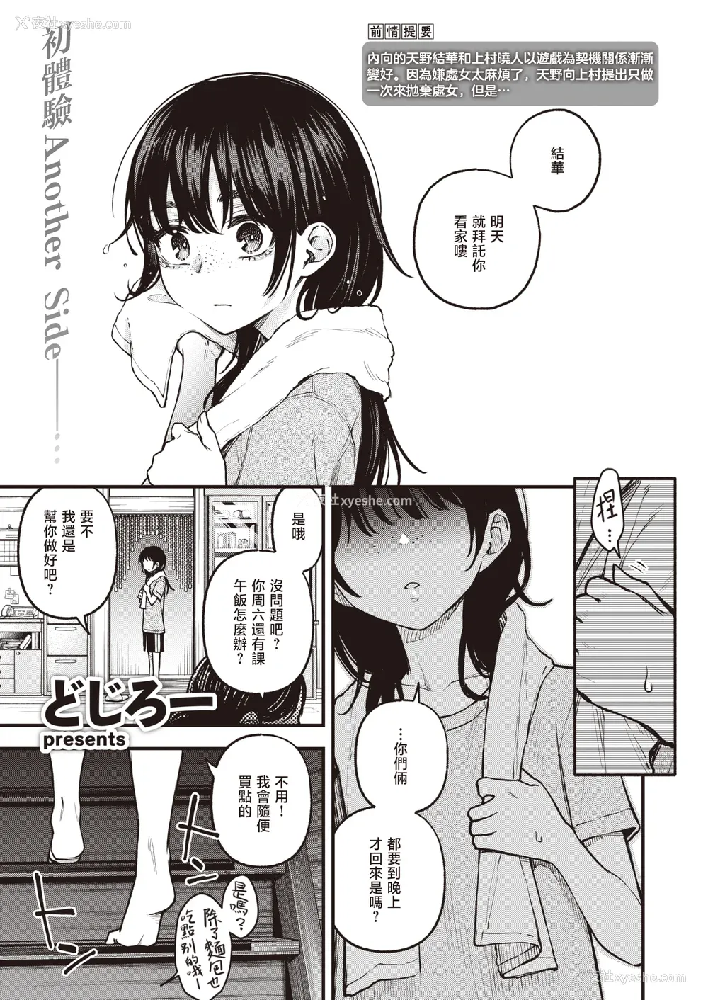 69P - [どじろー] 処女がサカっちゃだめですか？ [自用整合版]