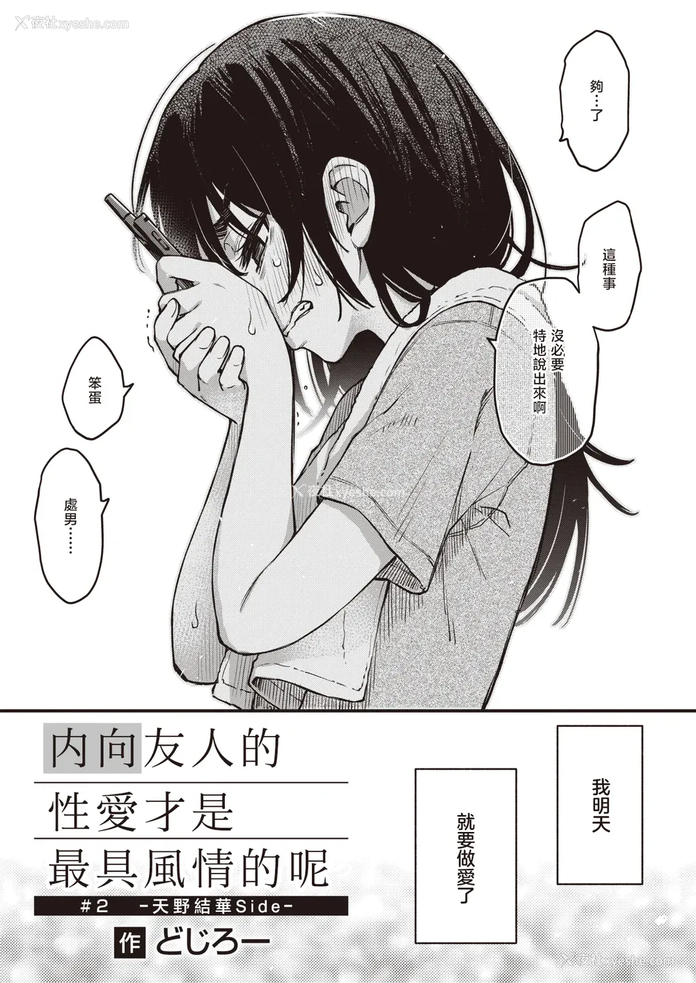 71P - [どじろー] 処女がサカっちゃだめですか？ [自用整合版]