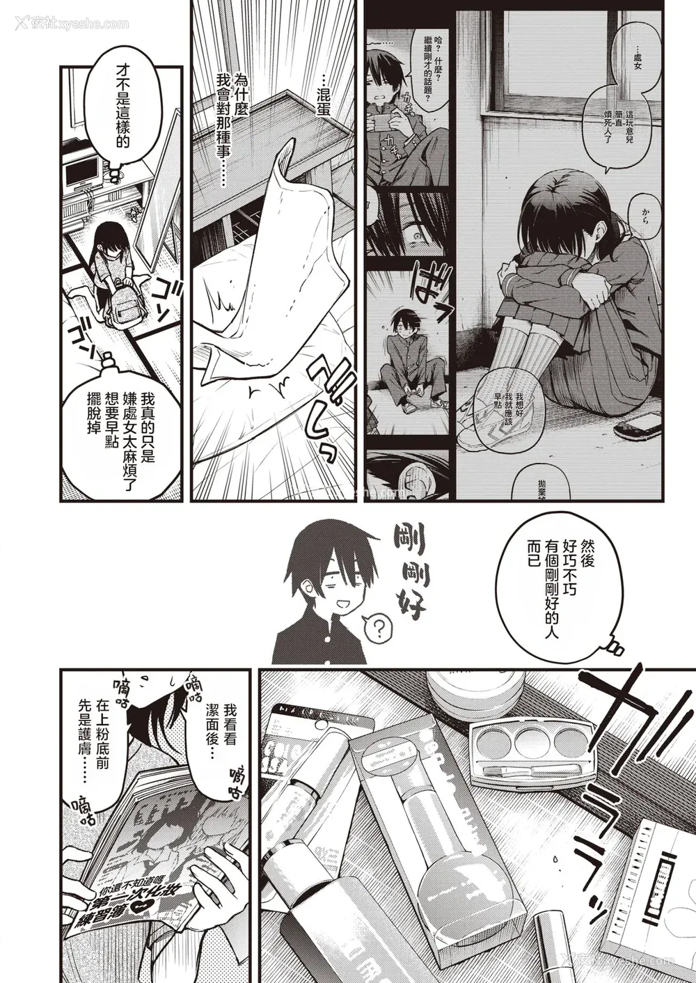 72P - [どじろー] 処女がサカっちゃだめですか？ [自用整合版]