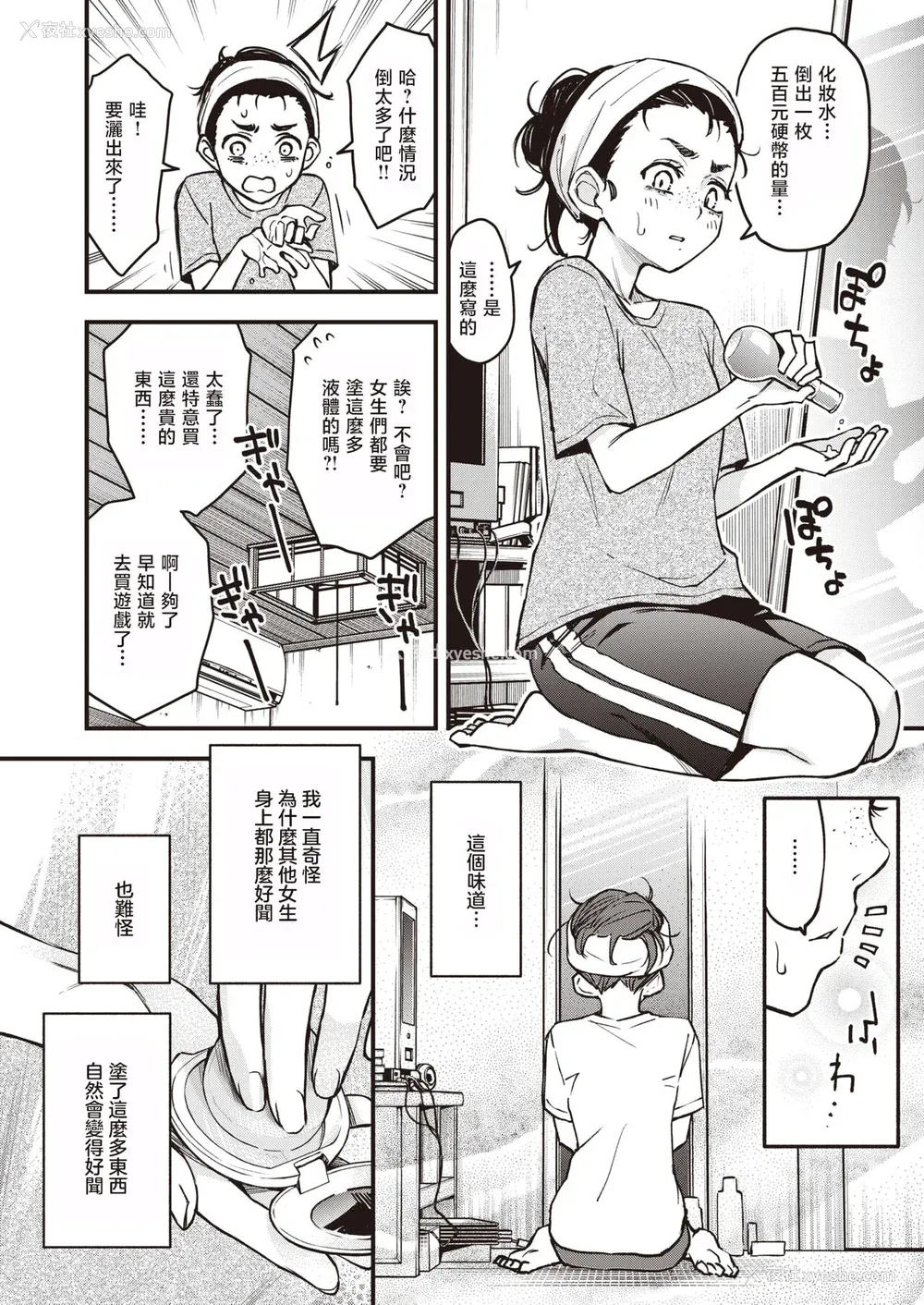 73P - [どじろー] 処女がサカっちゃだめですか？ [自用整合版]