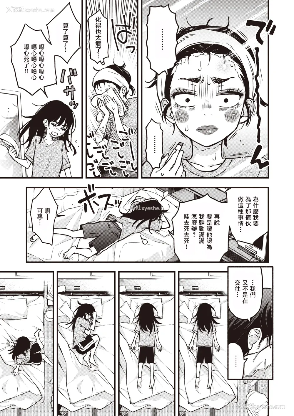 75P - [どじろー] 処女がサカっちゃだめですか？ [自用整合版]
