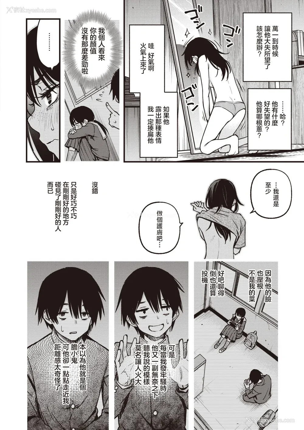 78P - [どじろー] 処女がサカっちゃだめですか？ [自用整合版]