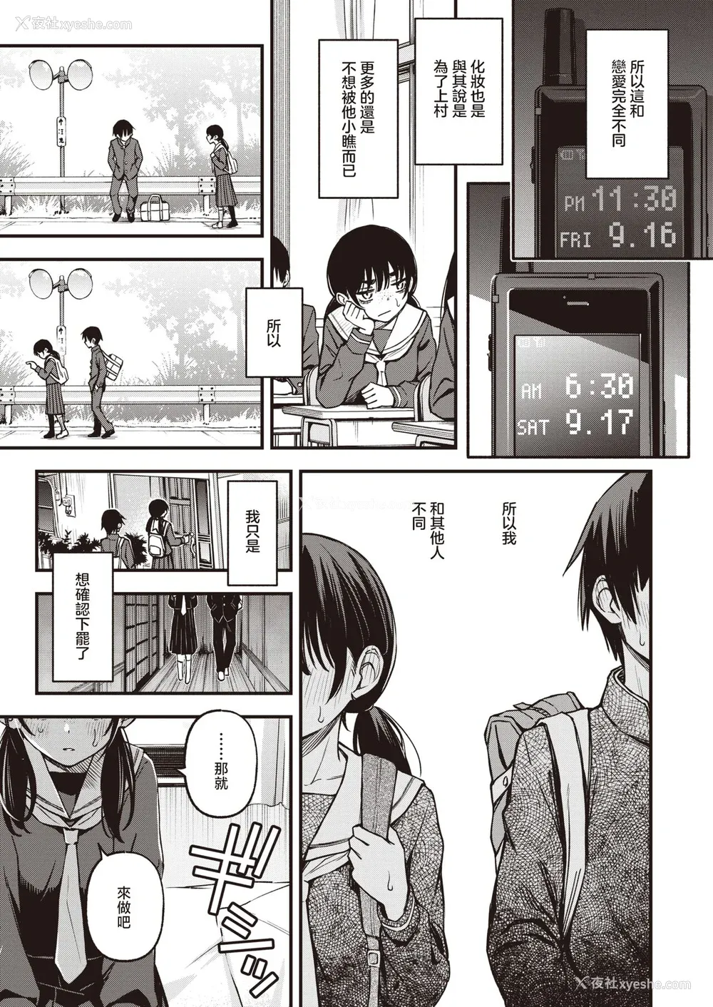 79P - [どじろー] 処女がサカっちゃだめですか？ [自用整合版]