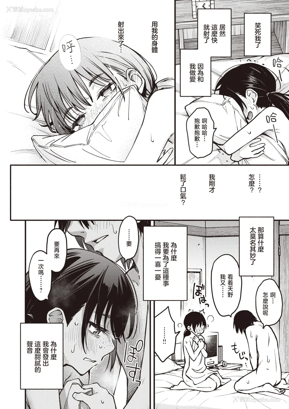 82P - [どじろー] 処女がサカっちゃだめですか？ [自用整合版]