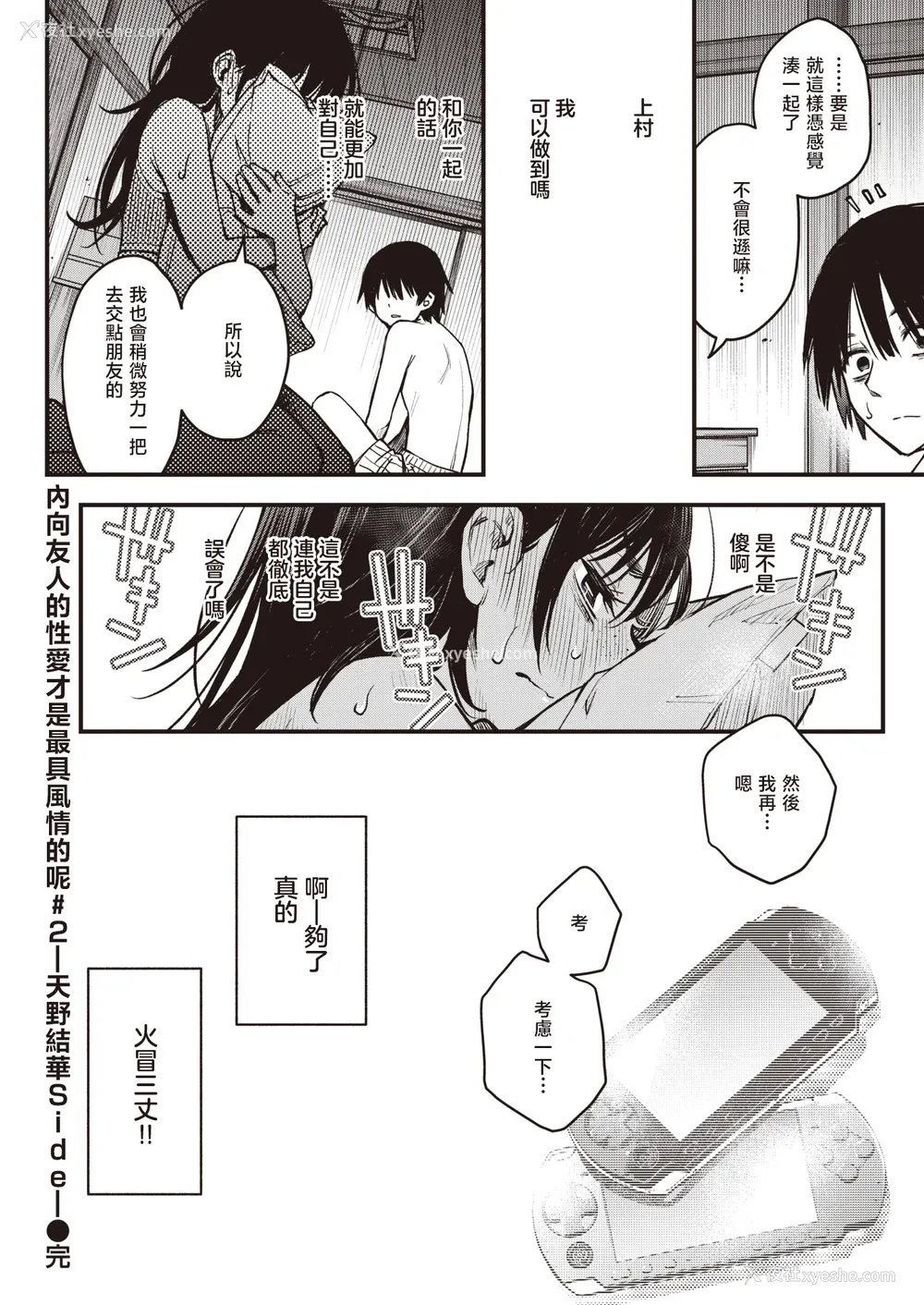 90P - [どじろー] 処女がサカっちゃだめですか？ [自用整合版]
