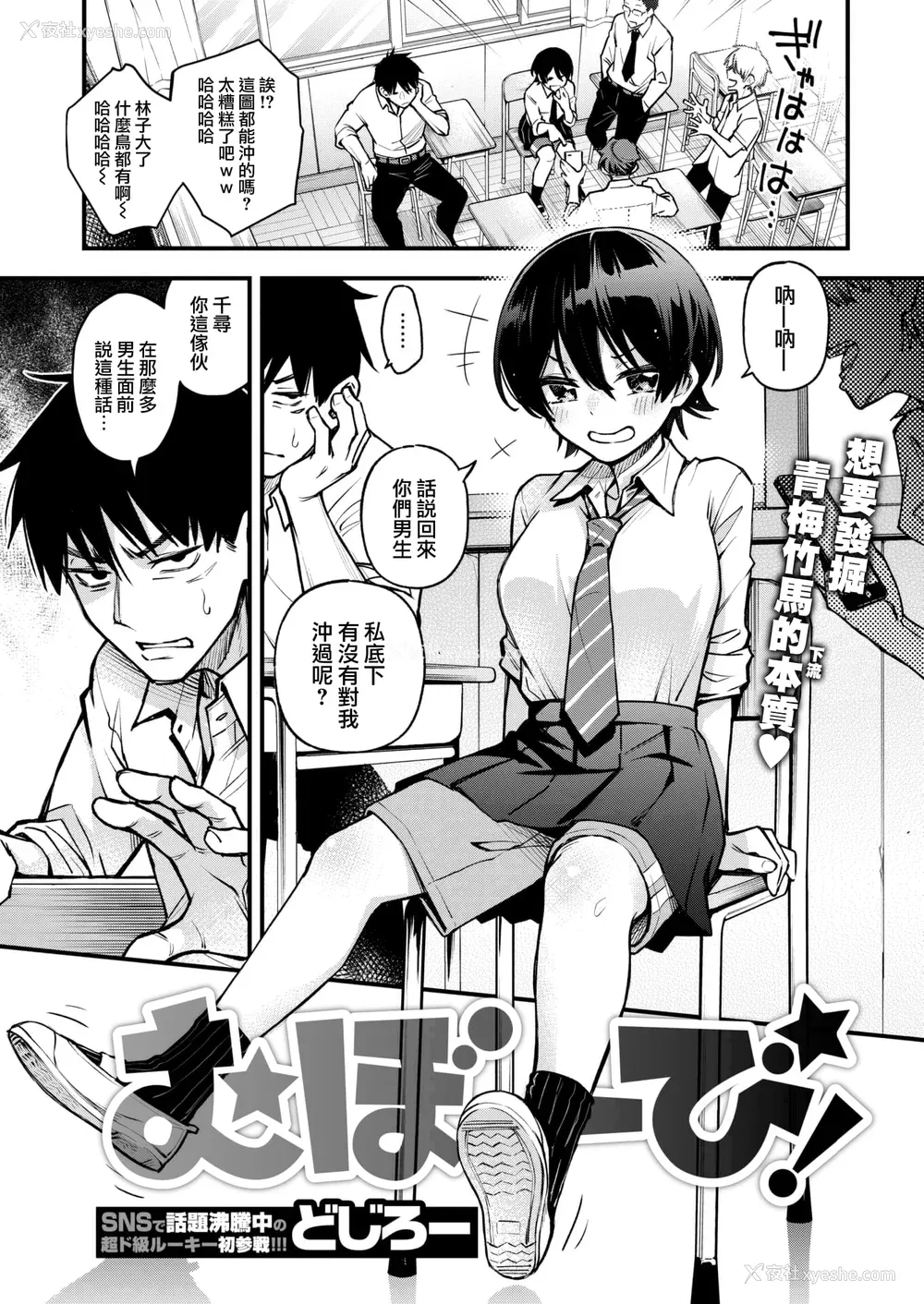 91P - [どじろー] 処女がサカっちゃだめですか？ [自用整合版]