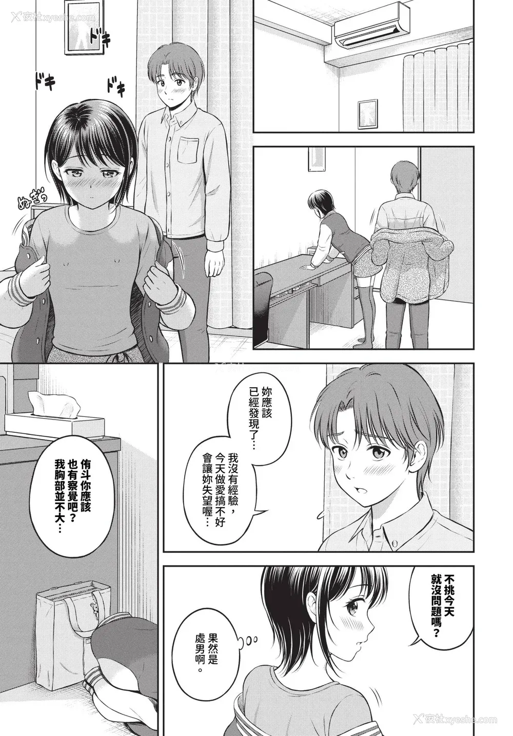 100P - [花札さくらの] ぎゅってして [中文] [无修正]