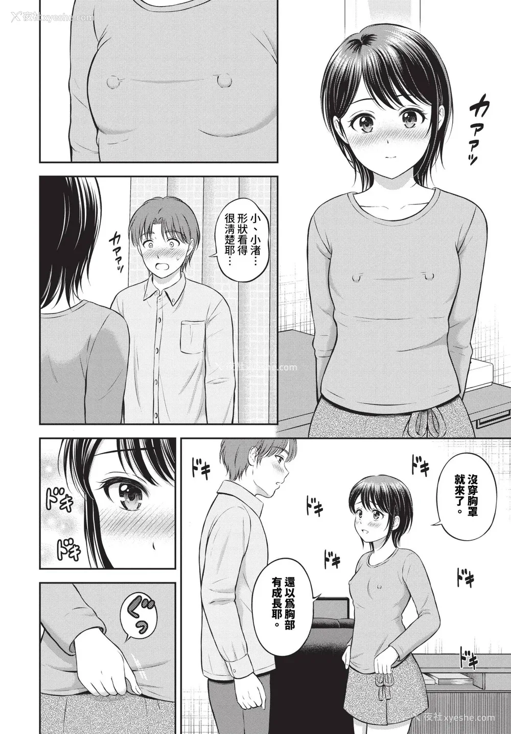 101P - [花札さくらの] ぎゅってして [中文] [无修正]