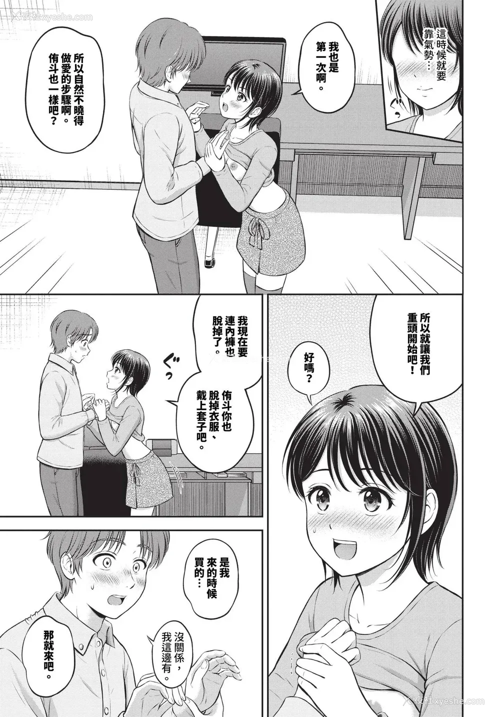 104P - [花札さくらの] ぎゅってして [中文] [无修正]
