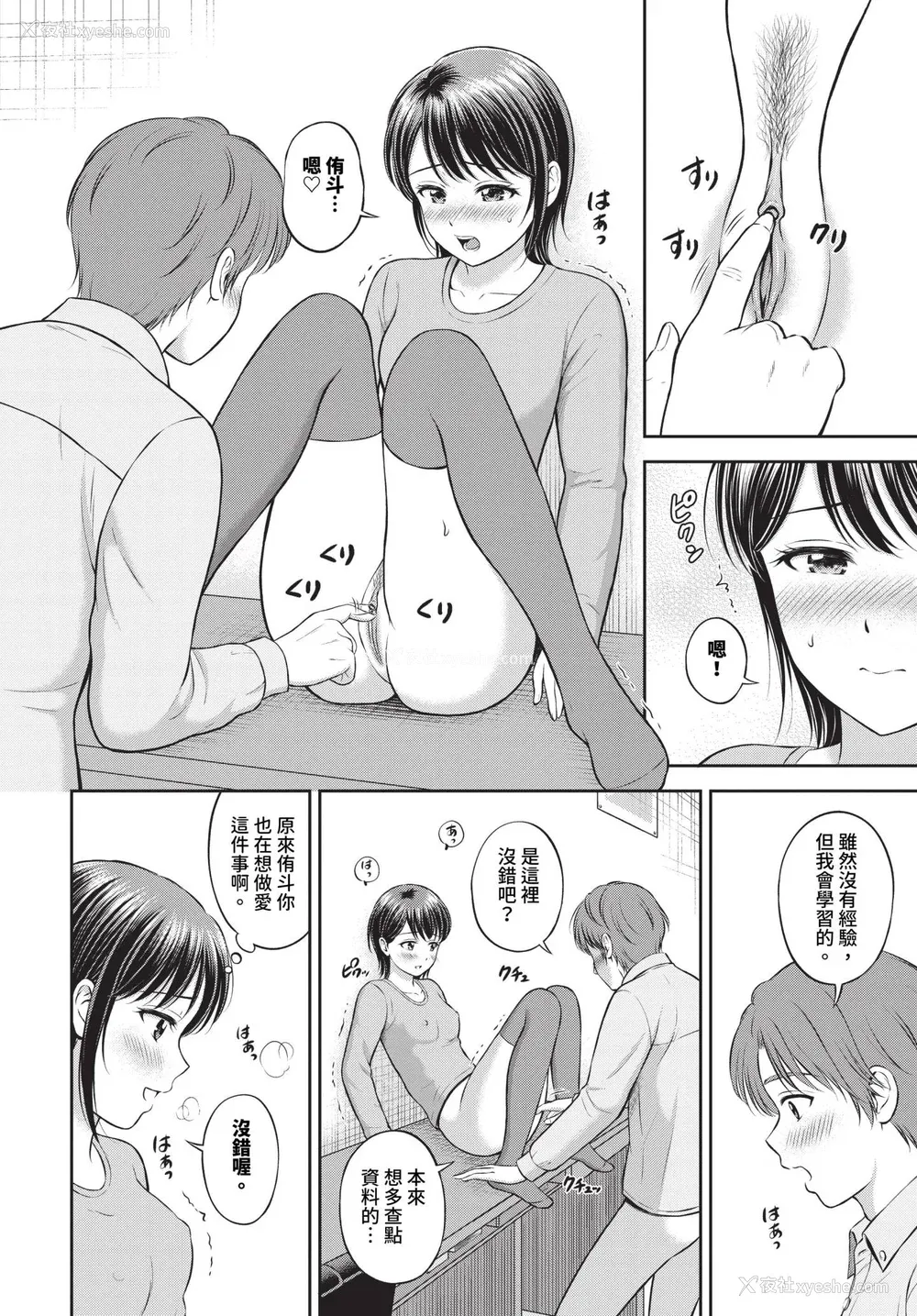 107P - [花札さくらの] ぎゅってして [中文] [无修正]
