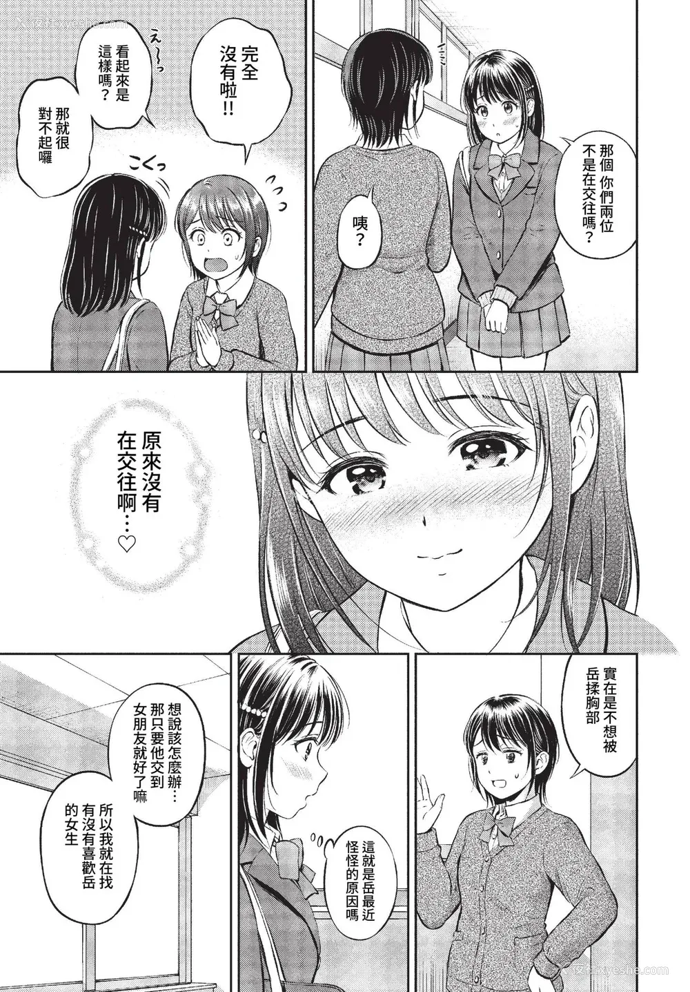 10P - [花札さくらの] ぎゅってして [中文] [无修正]