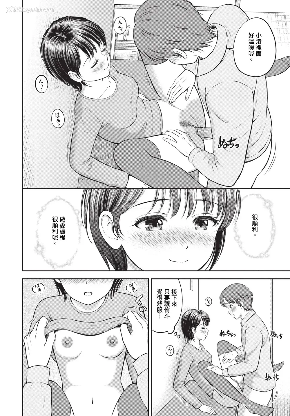111P - [花札さくらの] ぎゅってして [中文] [无修正]