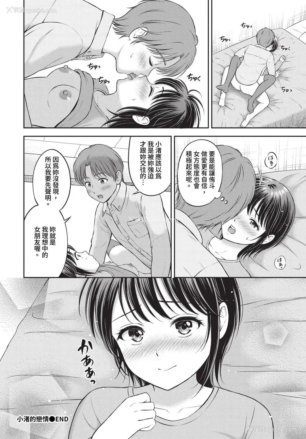 117P - [花札さくらの] ぎゅってして [中文] [无修正]