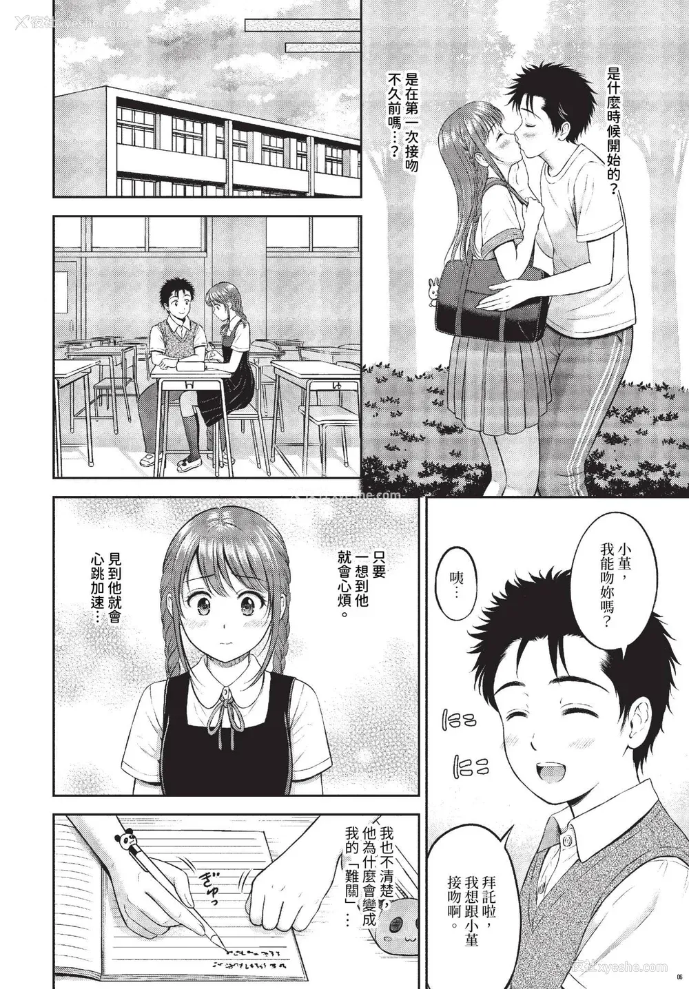 121P - [花札さくらの] ぎゅってして [中文] [无修正]