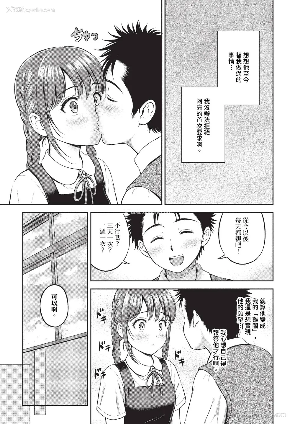 122P - [花札さくらの] ぎゅってして [中文] [无修正]