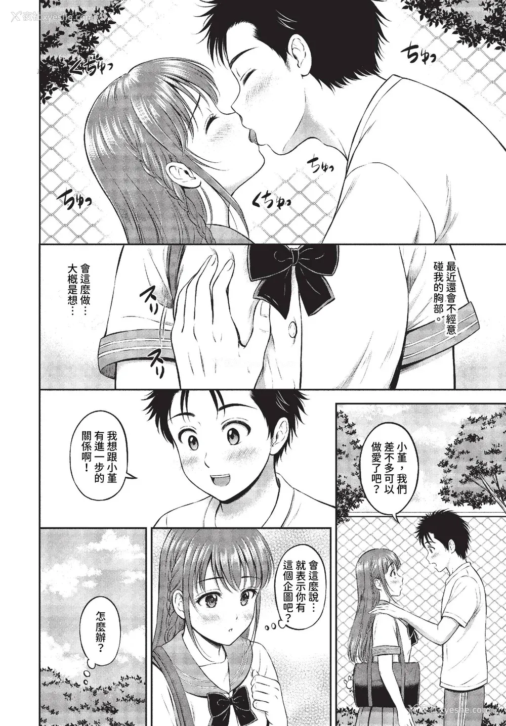 123P - [花札さくらの] ぎゅってして [中文] [无修正]