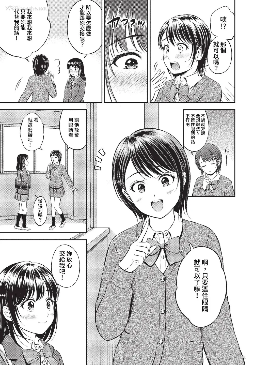 12P - [花札さくらの] ぎゅってして [中文] [无修正]