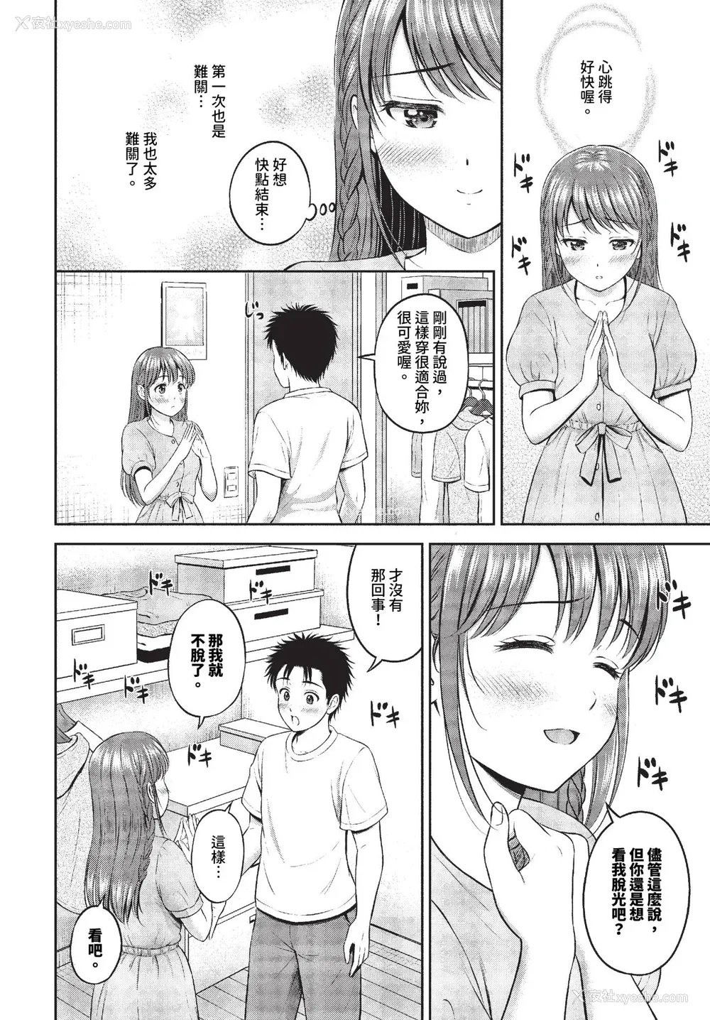 127P - [花札さくらの] ぎゅってして [中文] [无修正]