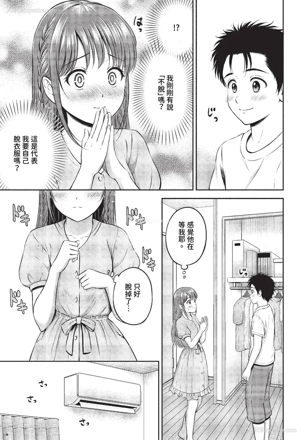 128P - [花札さくらの] ぎゅってして [中文] [无修正]