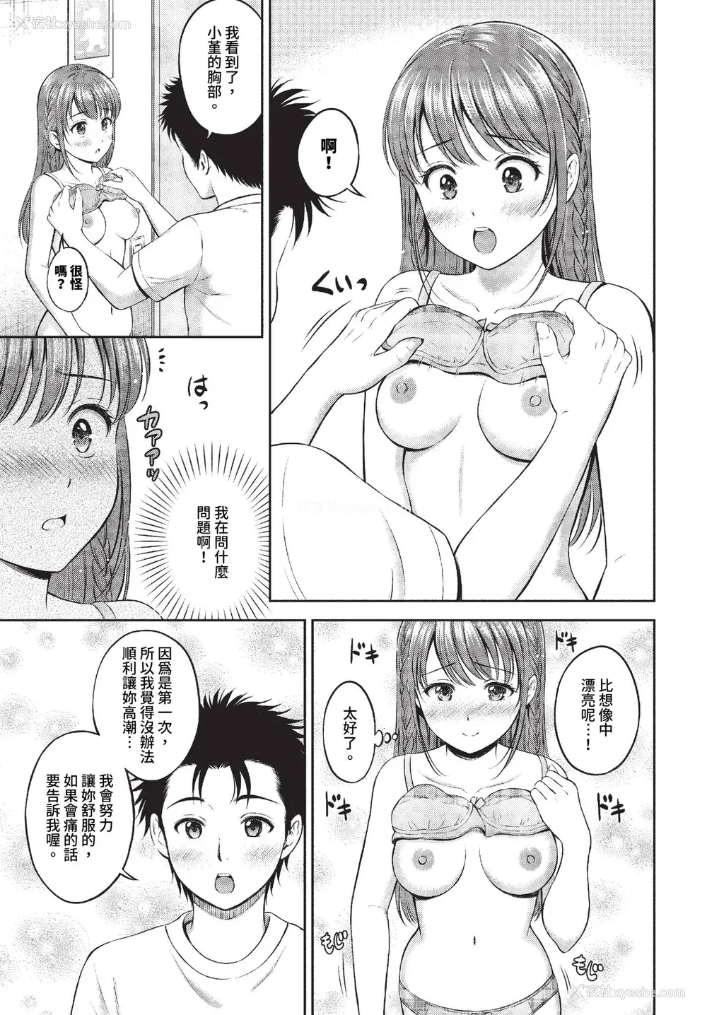 130P - [花札さくらの] ぎゅってして [中文] [无修正]