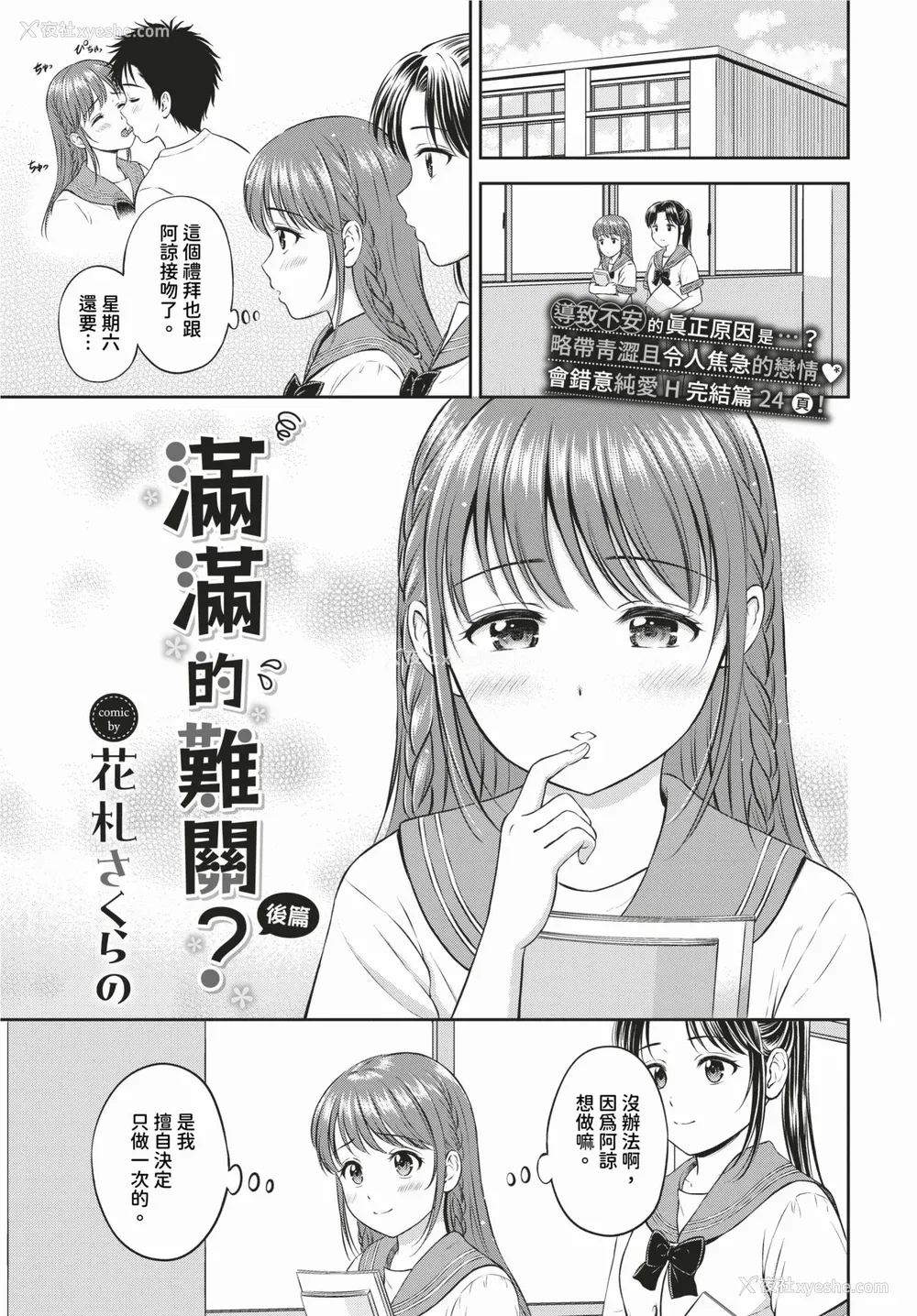 142P - [花札さくらの] ぎゅってして [中文] [无修正]