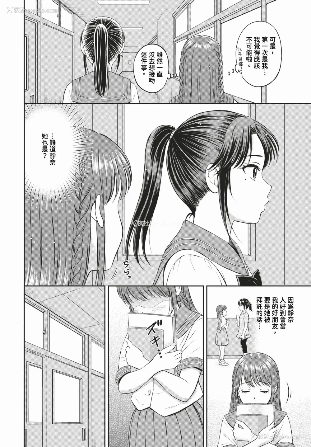 143P - [花札さくらの] ぎゅってして [中文] [无修正]
