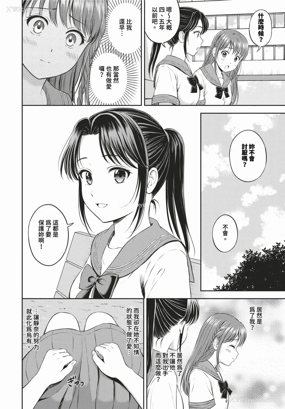 145P - [花札さくらの] ぎゅってして [中文] [无修正]