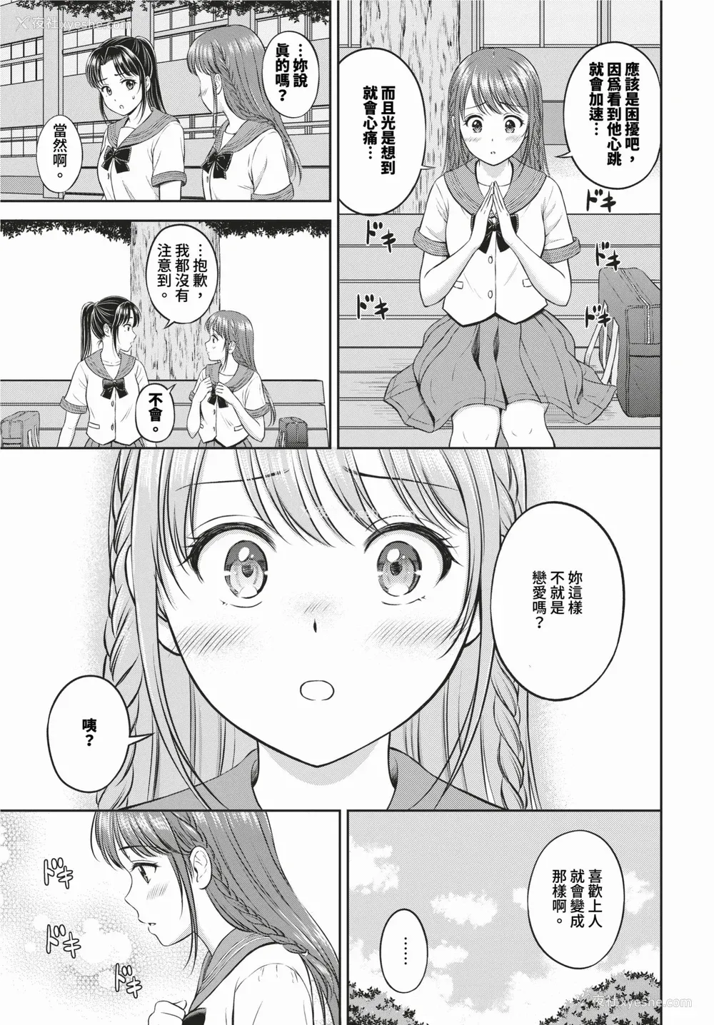 148P - [花札さくらの] ぎゅってして [中文] [无修正]