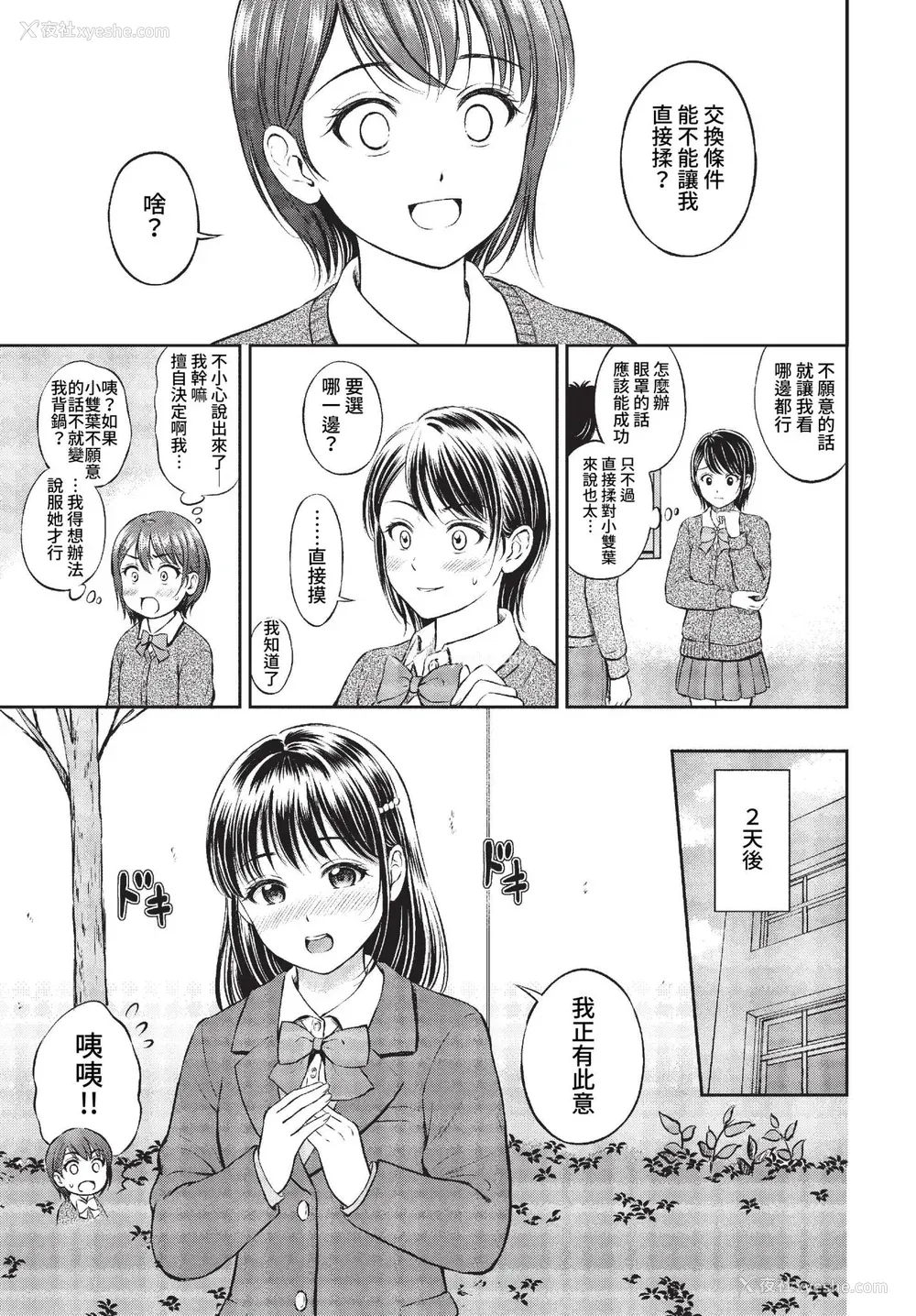 14P - [花札さくらの] ぎゅってして [中文] [无修正]