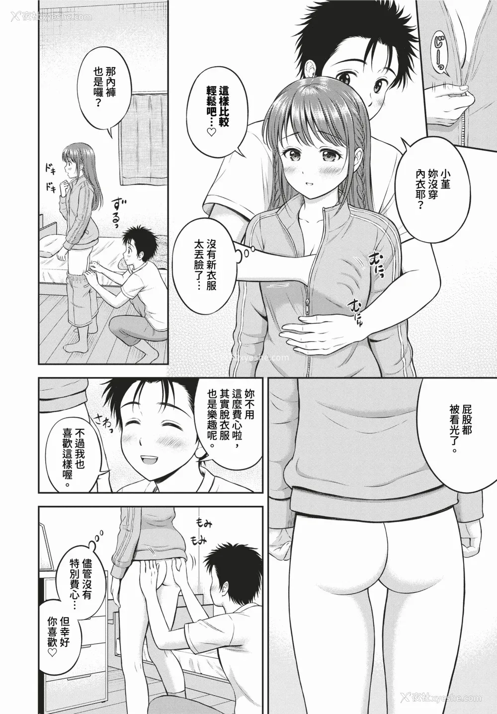 151P - [花札さくらの] ぎゅってして [中文] [无修正]