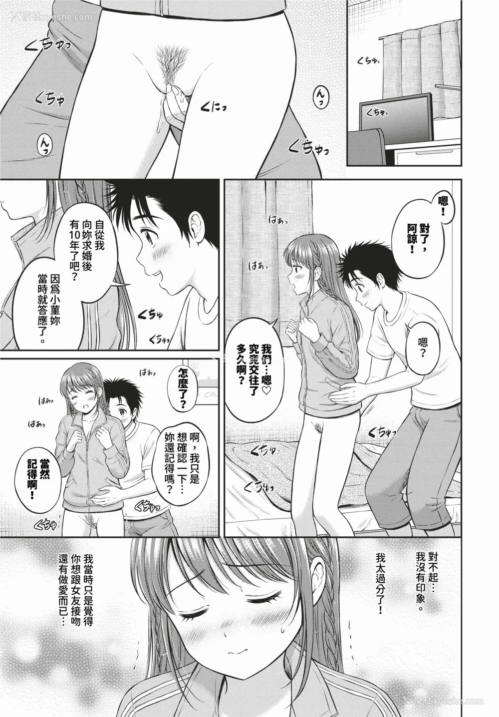 152P - [花札さくらの] ぎゅってして [中文] [无修正]