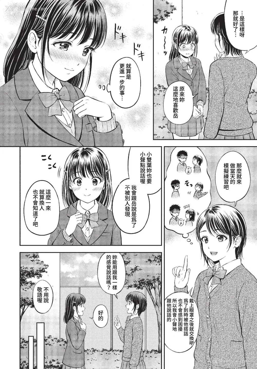 15P - [花札さくらの] ぎゅってして [中文] [无修正]