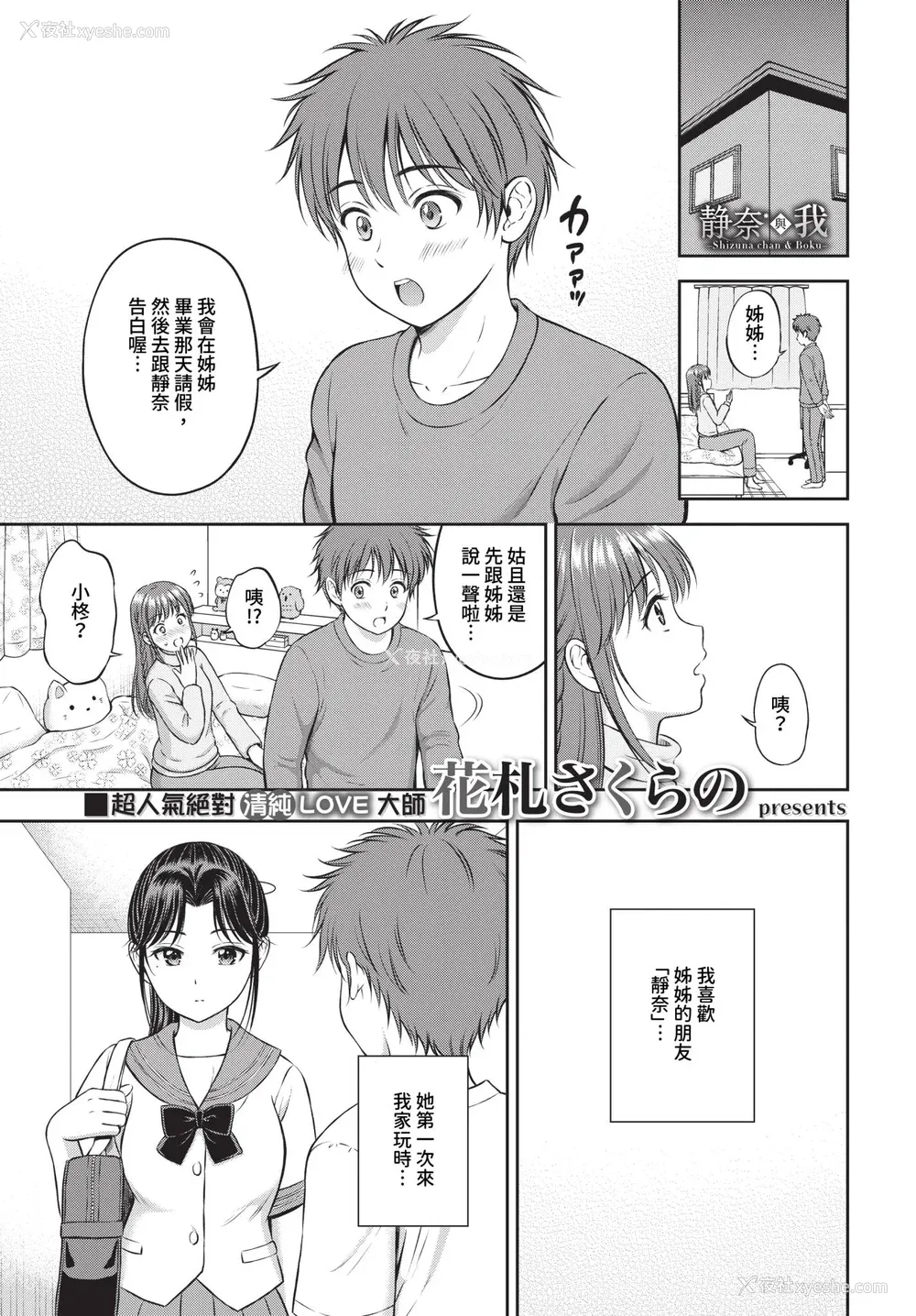 166P - [花札さくらの] ぎゅってして [中文] [无修正]