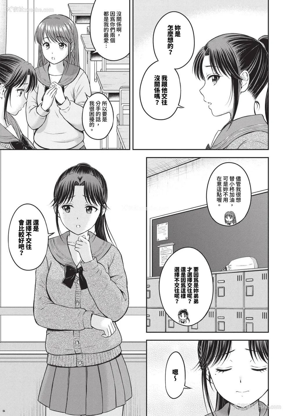 170P - [花札さくらの] ぎゅってして [中文] [无修正]
