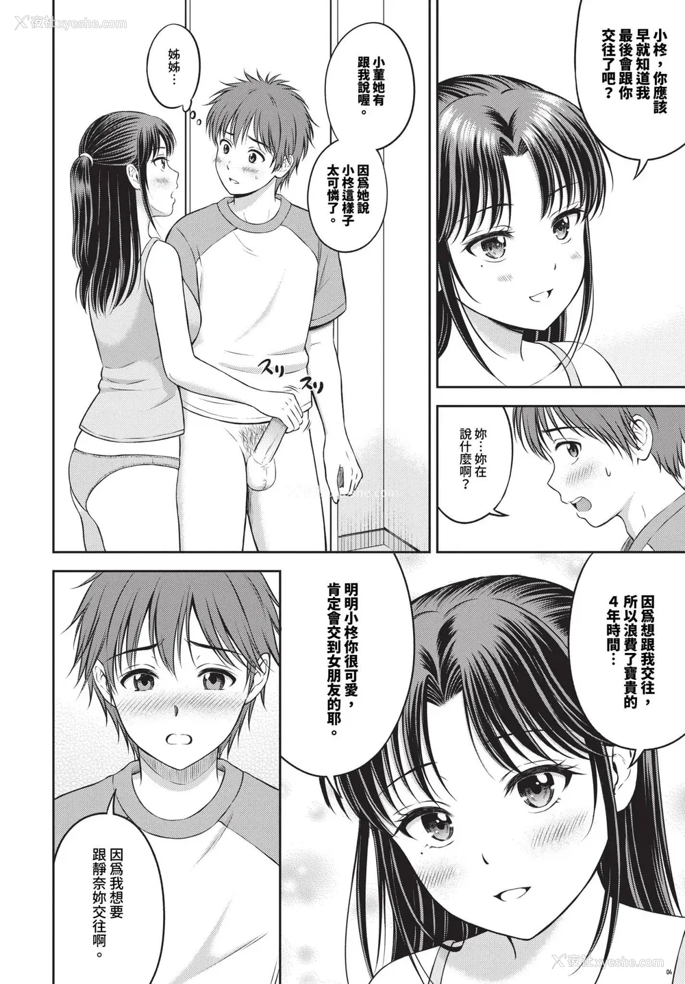 175P - [花札さくらの] ぎゅってして [中文] [无修正]