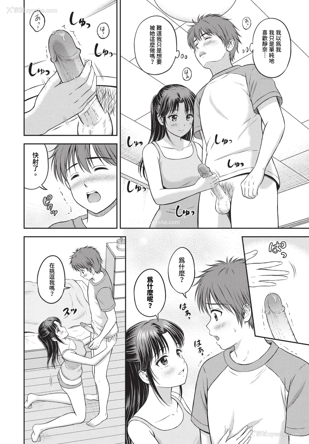 177P - [花札さくらの] ぎゅってして [中文] [无修正]
