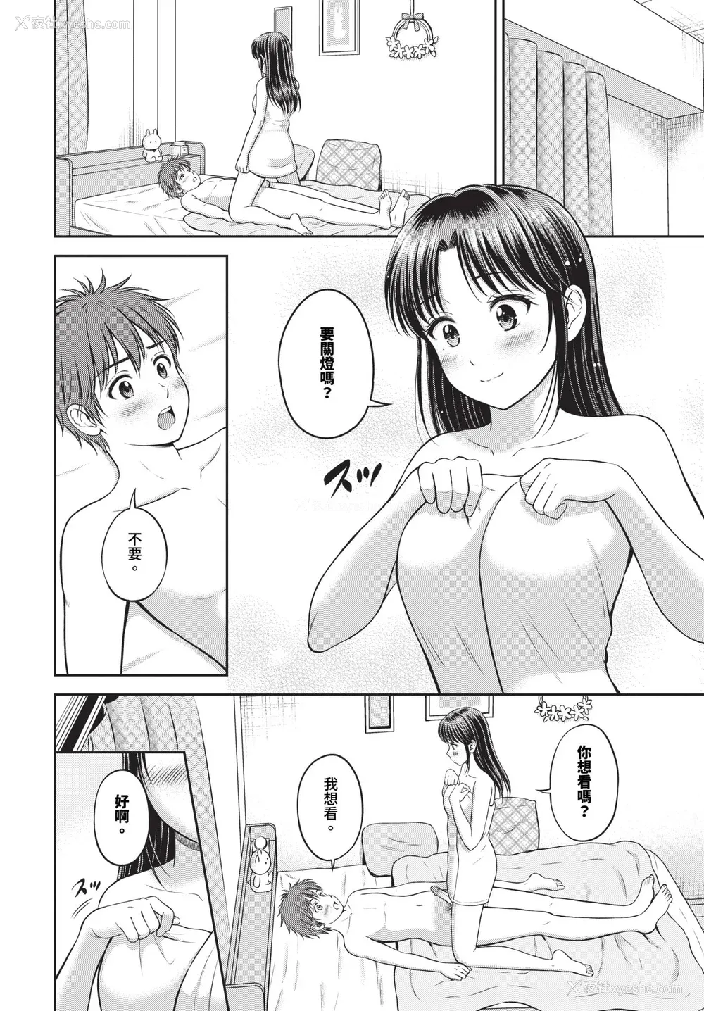 181P - [花札さくらの] ぎゅってして [中文] [无修正]