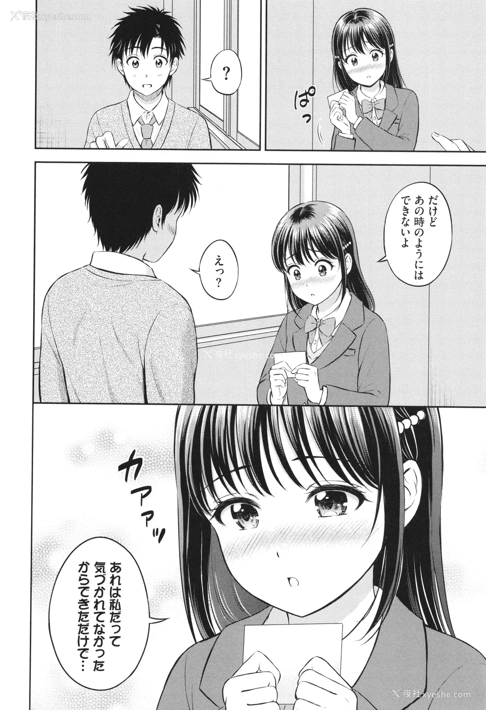 191P - [花札さくらの] ぎゅってして [中文] [无修正]