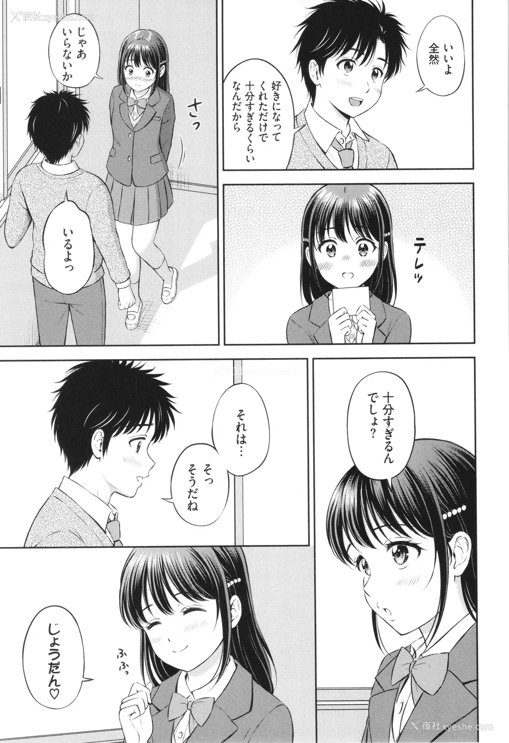 192P - [花札さくらの] ぎゅってして [中文] [无修正]