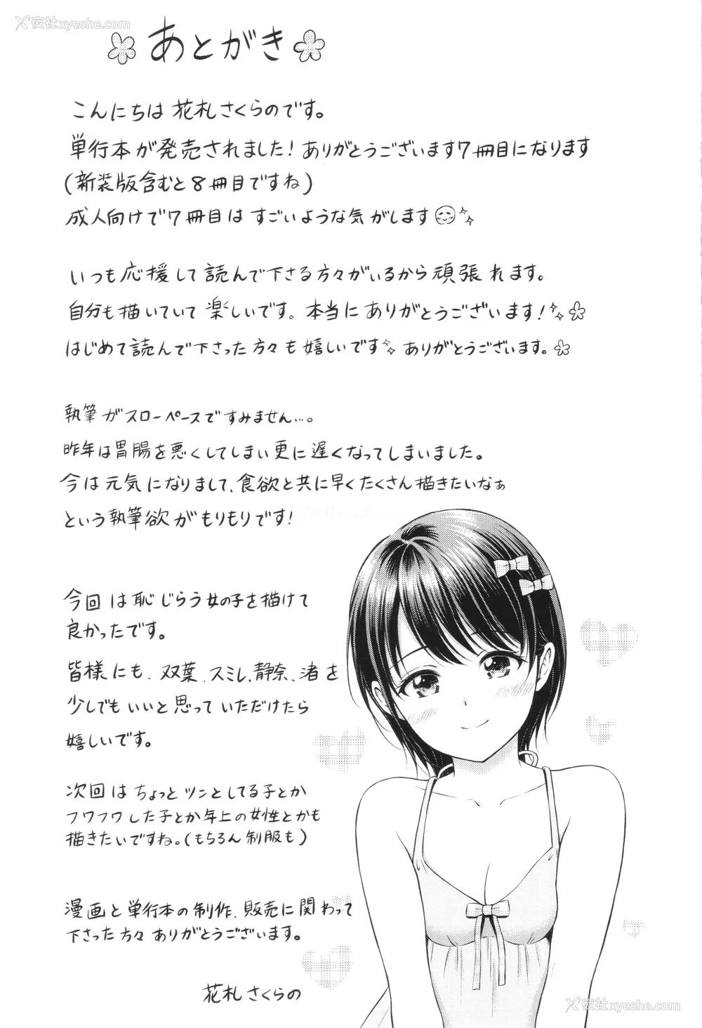 194P - [花札さくらの] ぎゅってして [中文] [无修正]