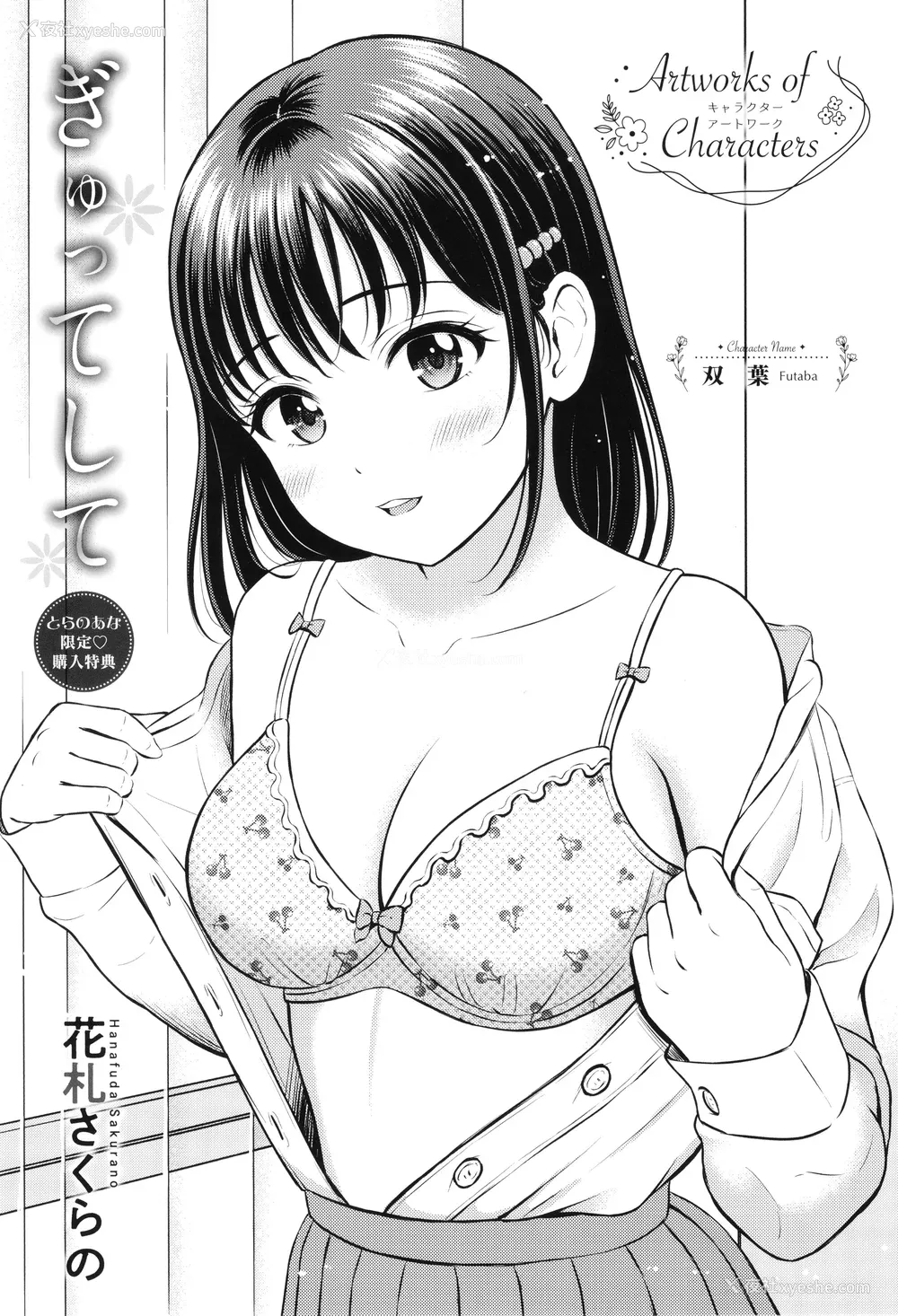 196P - [花札さくらの] ぎゅってして [中文] [无修正]
