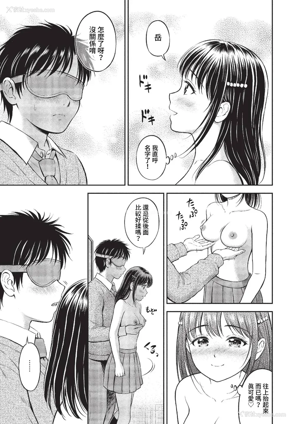 20P - [花札さくらの] ぎゅってして [中文] [无修正]