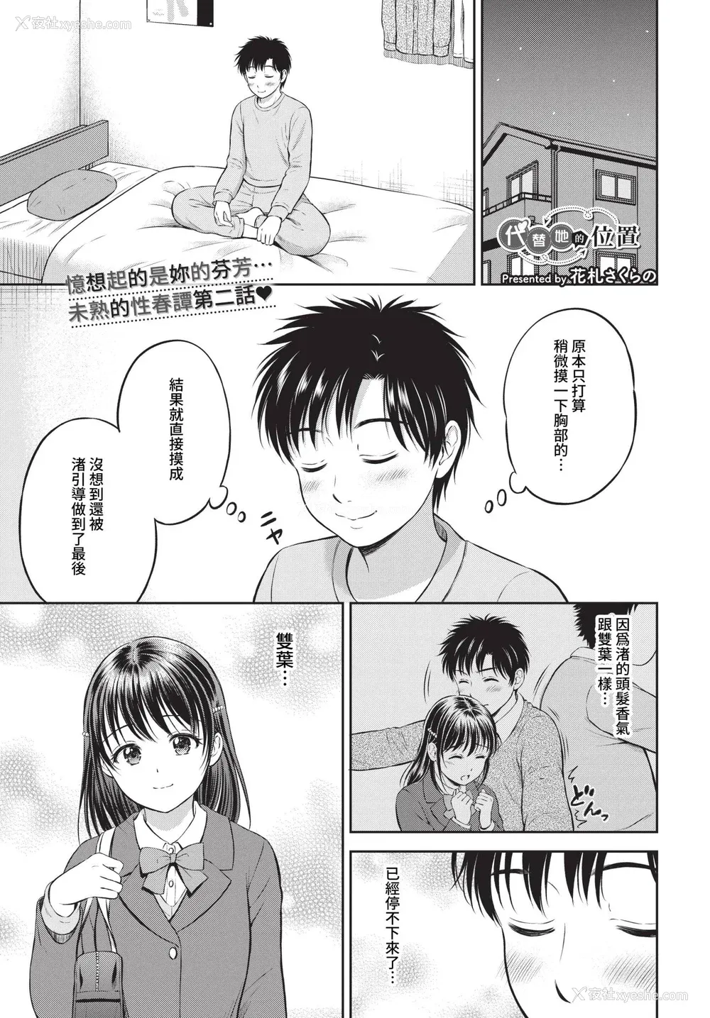 36P - [花札さくらの] ぎゅってして [中文] [无修正]