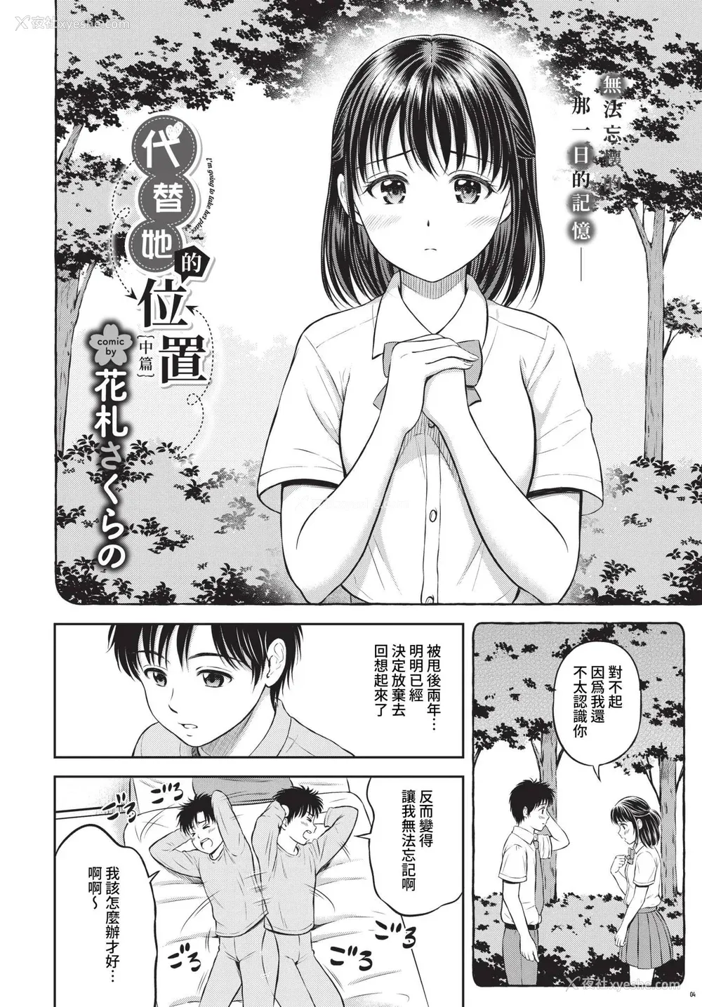 37P - [花札さくらの] ぎゅってして [中文] [无修正]
