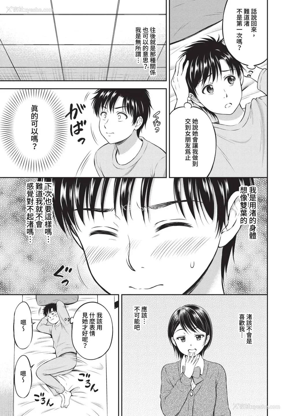 38P - [花札さくらの] ぎゅってして [中文] [无修正]