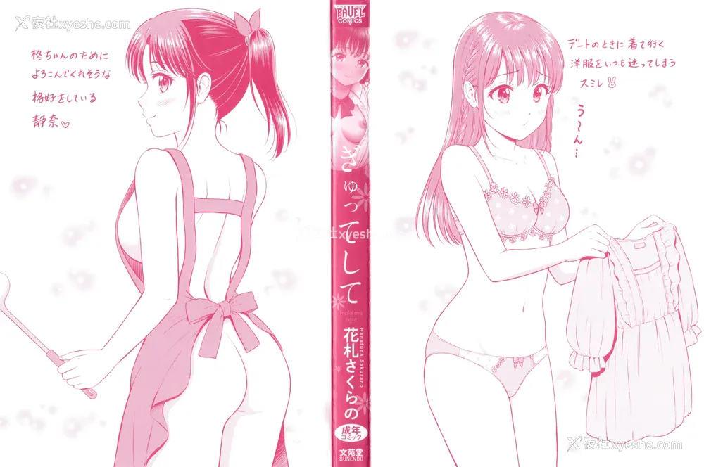 3P - [花札さくらの] ぎゅってして [中文] [无修正]