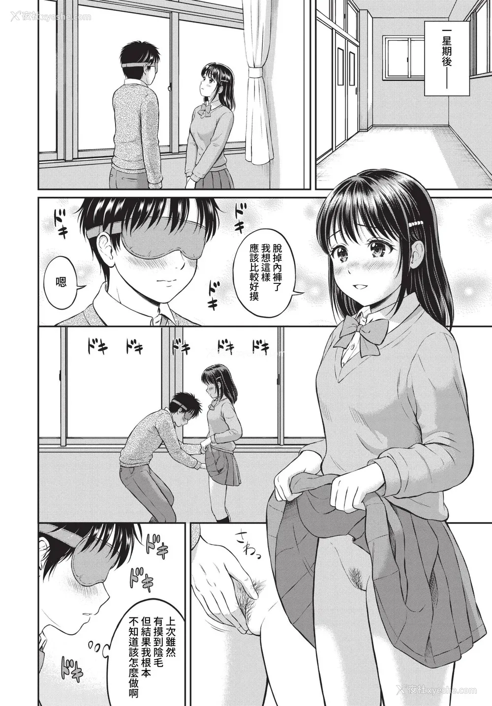 43P - [花札さくらの] ぎゅってして [中文] [无修正]