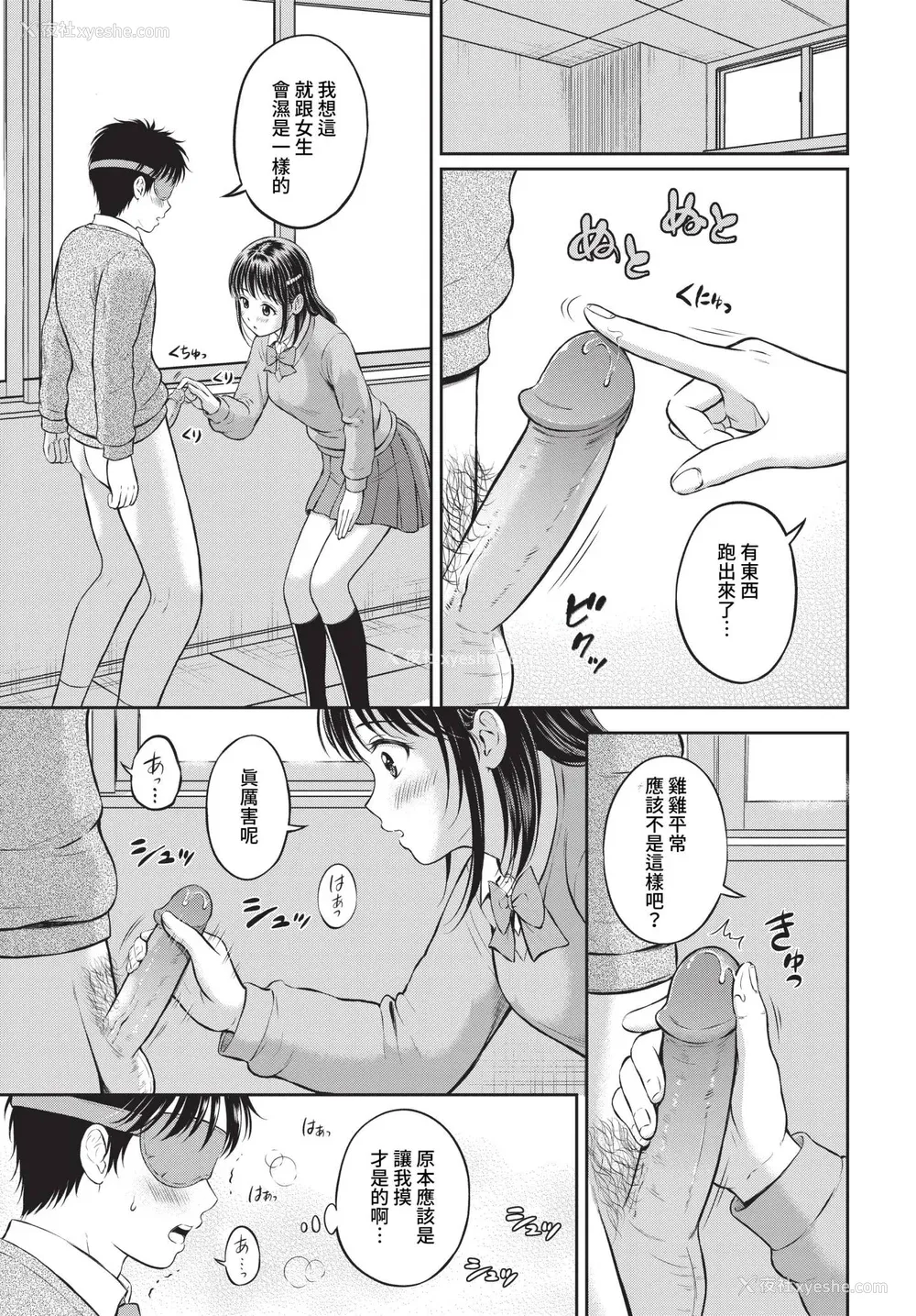 46P - [花札さくらの] ぎゅってして [中文] [无修正]