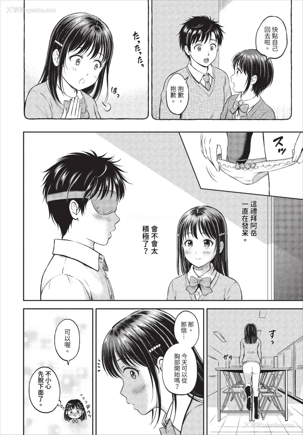 67P - [花札さくらの] ぎゅってして [中文] [无修正]