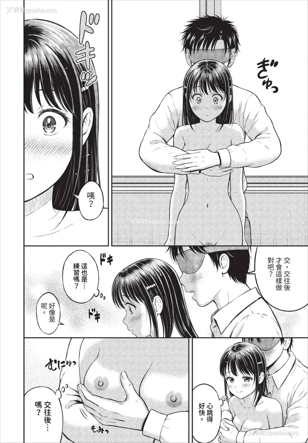 69P - [花札さくらの] ぎゅってして [中文] [无修正]